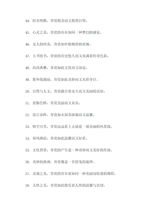 春天描写青瓷的好词好句