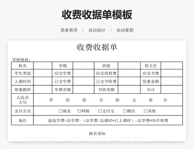 收费收据单模板