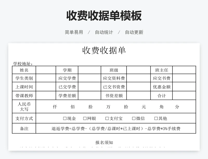 收费收据单模板