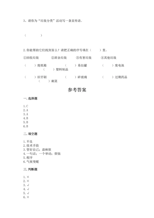部编版四年级上册道德与法治期末测试卷（突破训练）word版.docx
