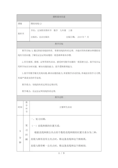 京改版九年级上册22.2圆的切线(2)-教学设计.docx