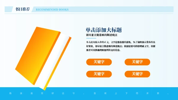 阅读方法探讨书籍分享会通用PPT模板