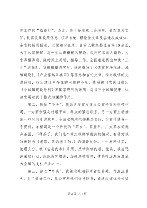 围绕改革发展做好宣传服务 (2).docx