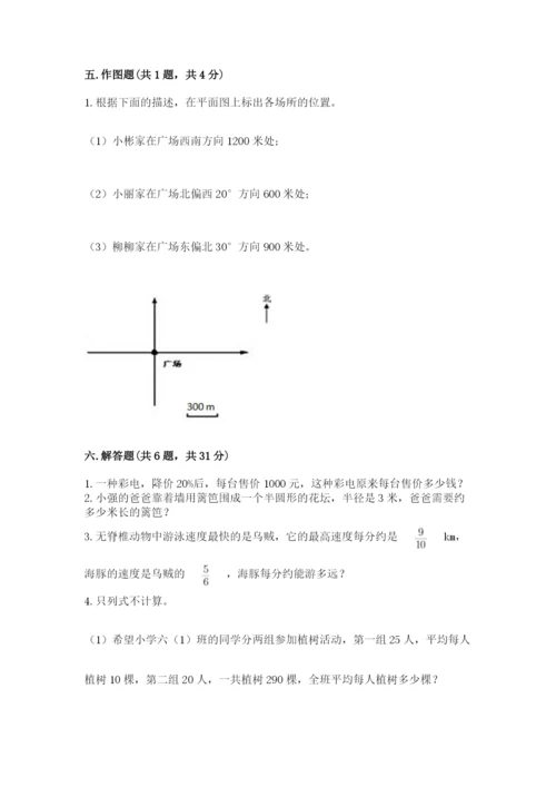 2022六年级上册数学期末考试试卷及完整答案【名师系列】.docx