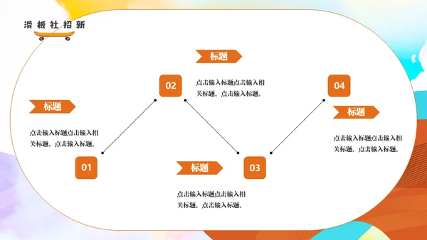 滑板社招新纳新滑板运动青年通用PPT模板