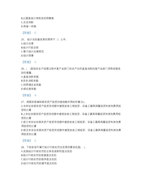 2022年全国统计师之中级统计师工作实务高分预测预测题库精品含答案.docx