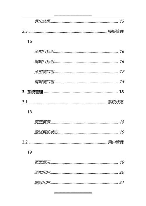 ZoomEye资源侦测雷达操作手册V0.1.docx