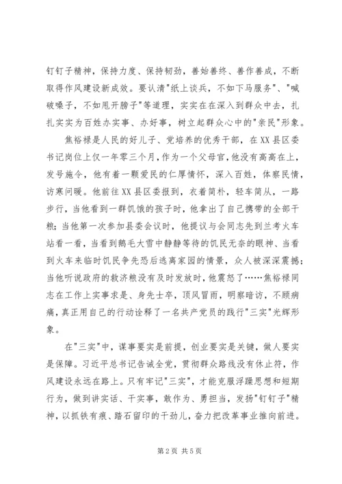 学习三实心得体会 (2).docx