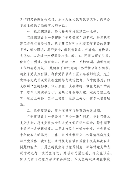 2023学校党建工作总结汇报.docx