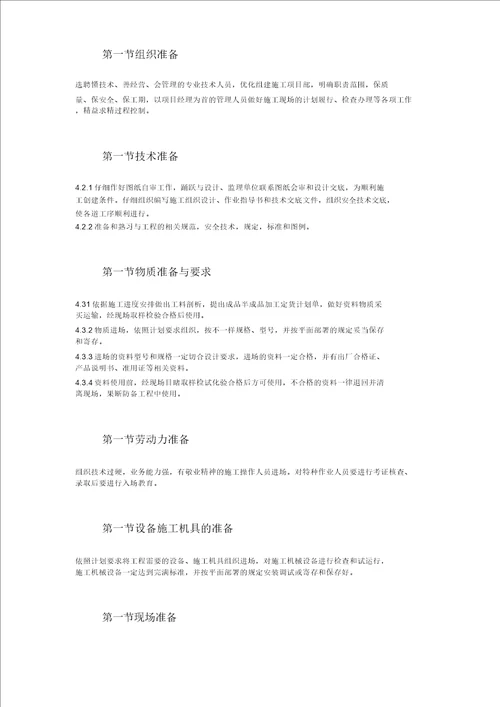某公司选煤厂新建产品仓皮带走廊等土建工程