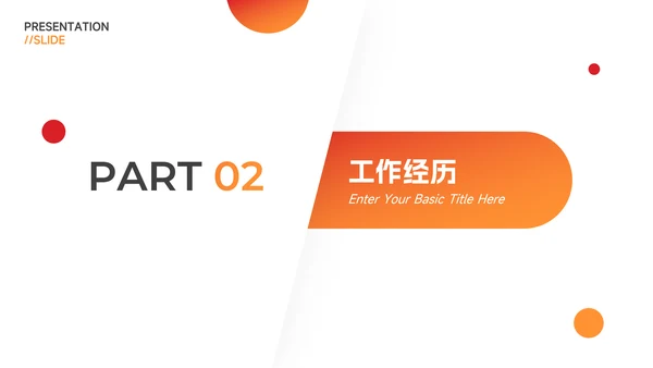 红色渐变欧美个人自我介绍PPT模板
