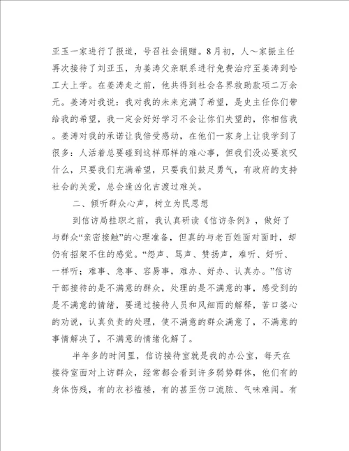 2023挂职锻炼工作期间心得体会7篇