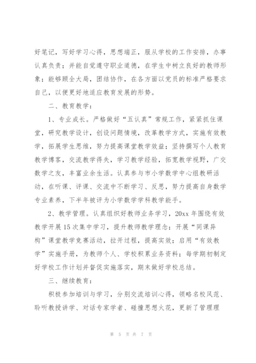 小学语文教师专业技术工作总结.docx