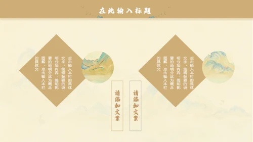 中国风千里江山图通用PPT模板
