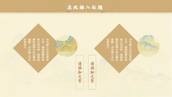 中国风千里江山图通用PPT模板