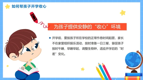 蓝色网格卡通亲子春季新学期开学家长会PPT模板