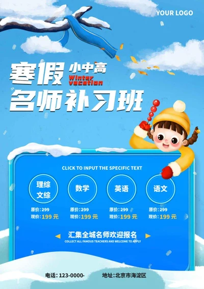 寒假补习班大学word模板