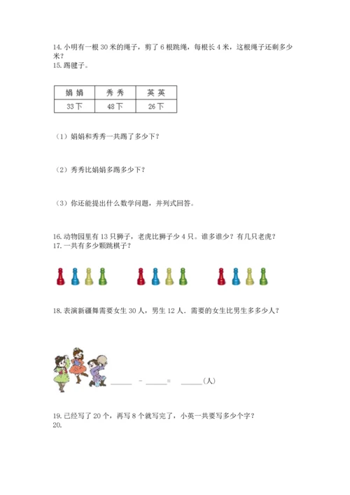 二年级上册数学应用题100道附参考答案【基础题】.docx