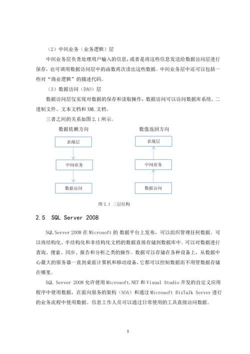 企业售后服务管理信息系统的设计与应用-毕业论文.docx