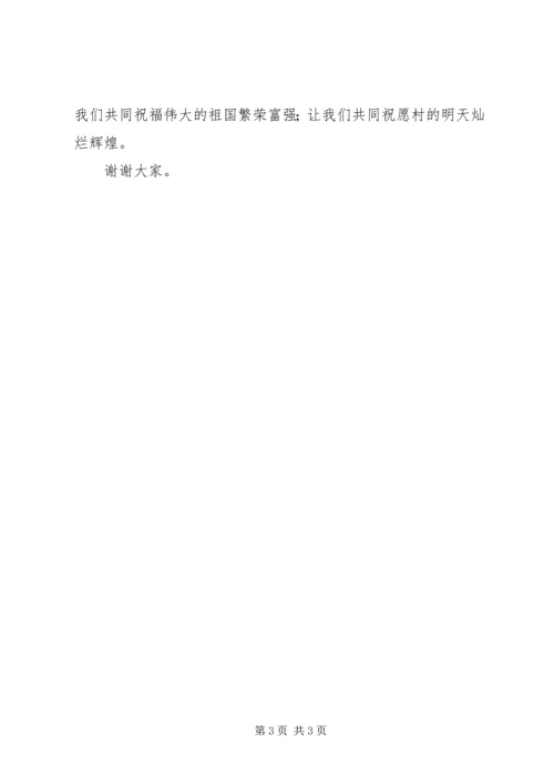 利民工程胜利竣工典礼的发言稿 (3).docx