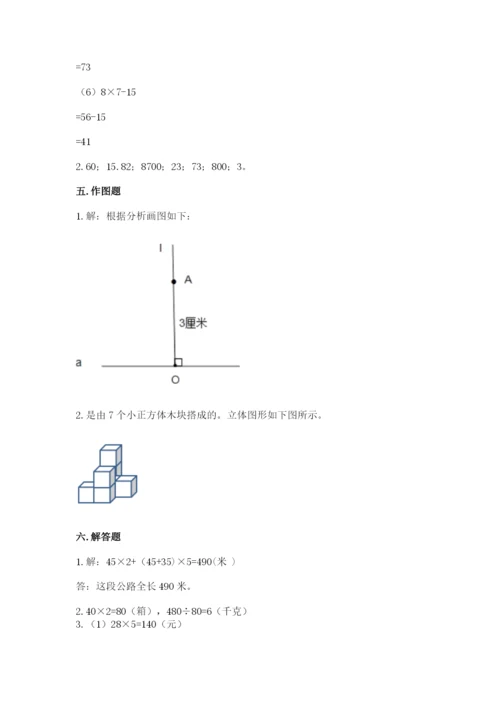 苏教版小学四年级上册数学期末卷精选.docx