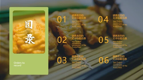 绿色简约风开封锅贴PPT模板