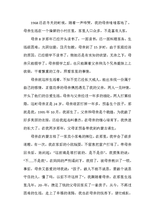 我与母亲作文高一