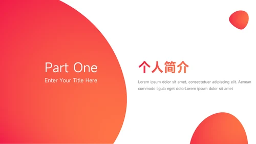 红色渐变极简个人述职报告PPT模板