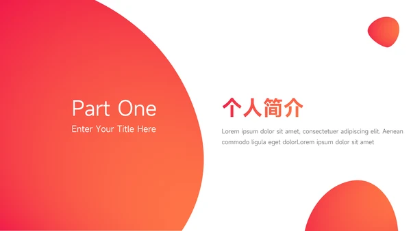 红色渐变极简个人述职报告PPT模板