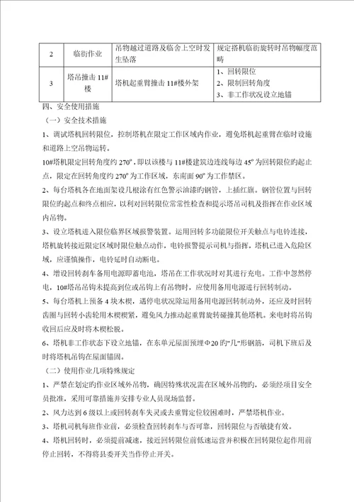 塔吊防碰撞优质建筑物专项综合施工专题方案