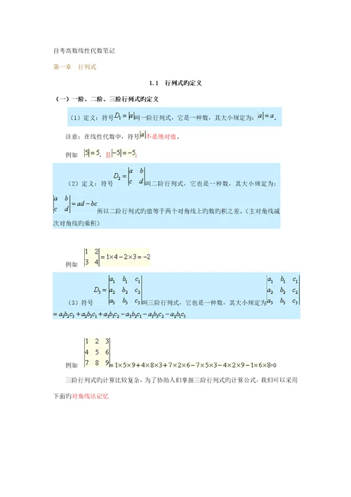 线性代数经管类课堂笔记红字重点