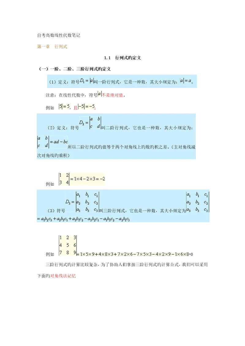 线性代数经管类课堂笔记红字重点