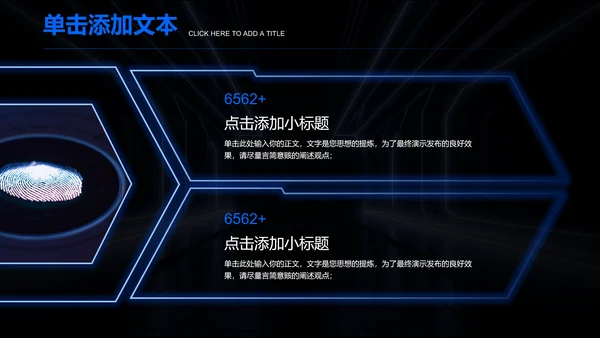 蓝色科技风发布演讲通用PPT演示模板