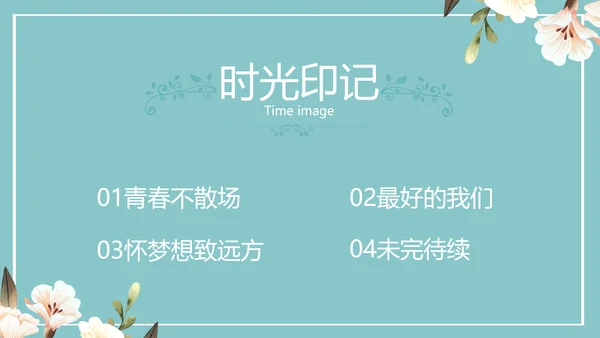 致青春毕业季青春毕业纪念册PPT