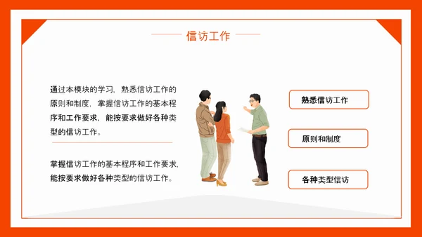 信访工作信访局PPT模板