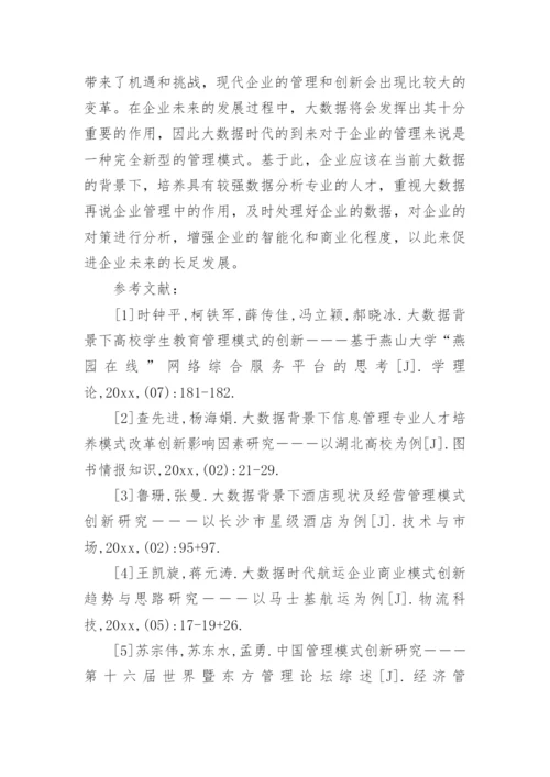 如何管理企业的论文.docx