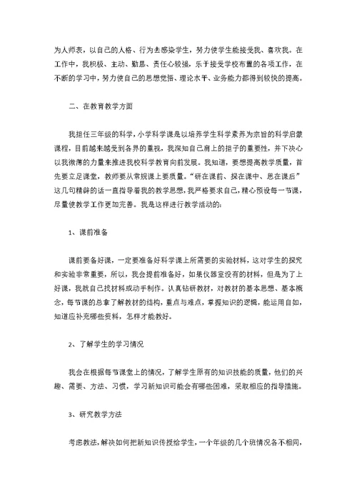 小学教师个人工作总结三篇