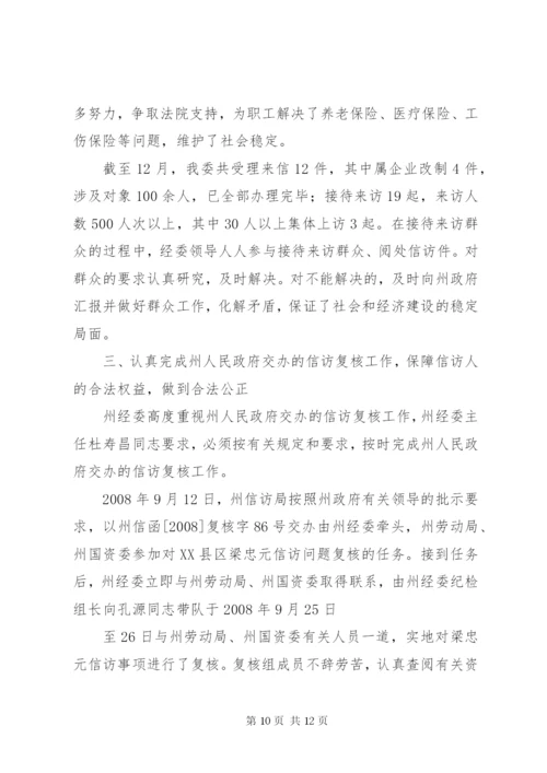 篇一：信访工作情况汇报材料 (2).docx