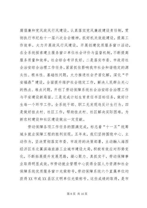 劳动保障工作会议上的讲话 (2).docx