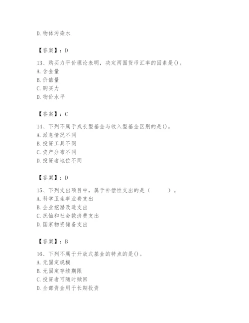 2024年国家电网招聘之经济学类题库附完整答案（易错题）.docx