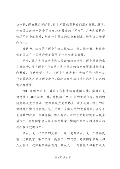 第十一次党代会心得体会_2.docx