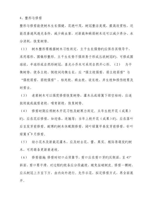 厂区园林绿化养护专题方案.docx