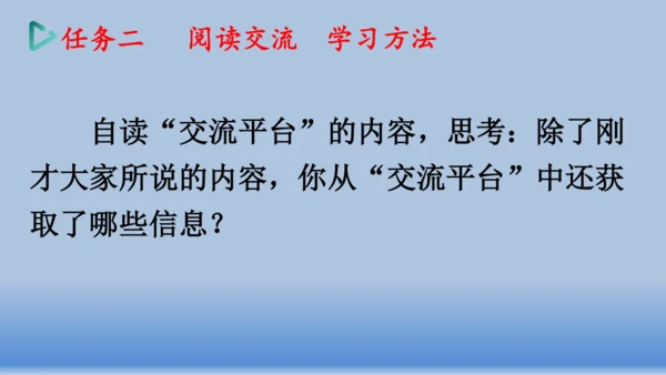 【同步课件】部编版语文五年级上册  第五单元交流平台.初试身手   课件（1课时）