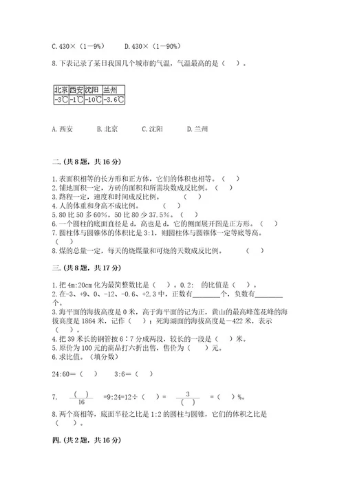 黑龙江小升初2023年小升初数学试卷及答案1套