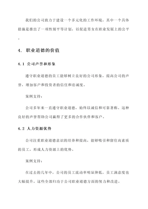 集团公司职业道德方案