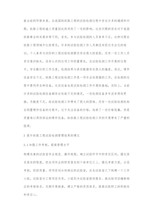 基于铁路工程试验检测管理的分析.docx