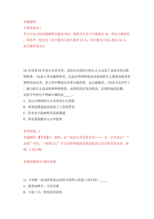 江苏苏州国家历史文化名城保护区、苏州市姑苏区事业单位公开招聘40人模拟试卷附答案解析第8版