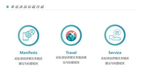 海南海边旅行社通用旅游公司宣传PPT模板