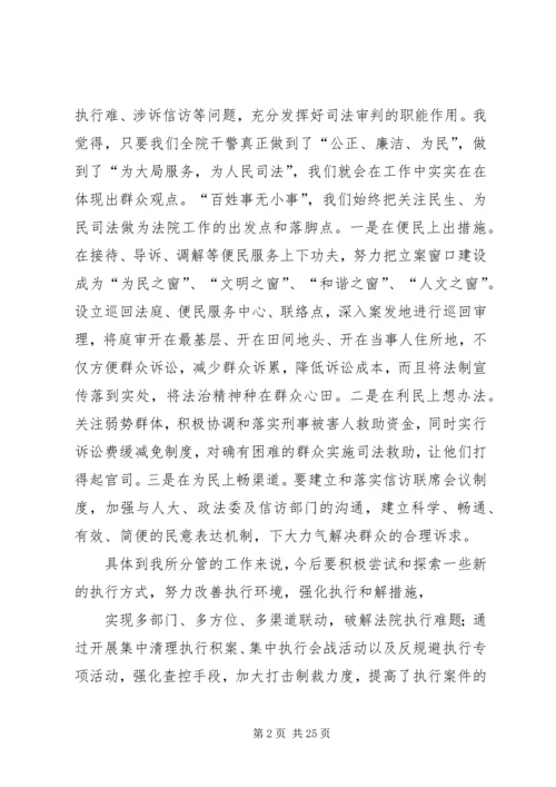 群众观点大讨论学习心得.docx