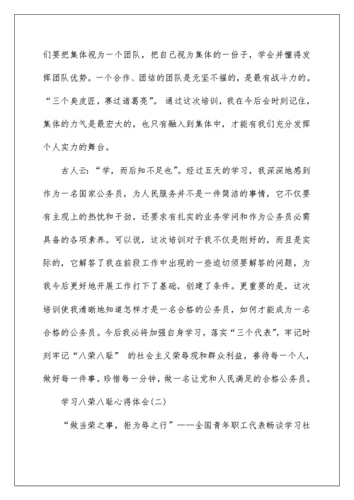 公务员初任培训心得体会心得体会（推荐）